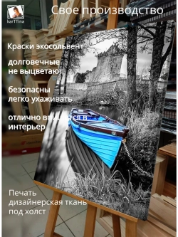 Картина "Голубая лодка у замка", интерьерная 50х70см 1шт.