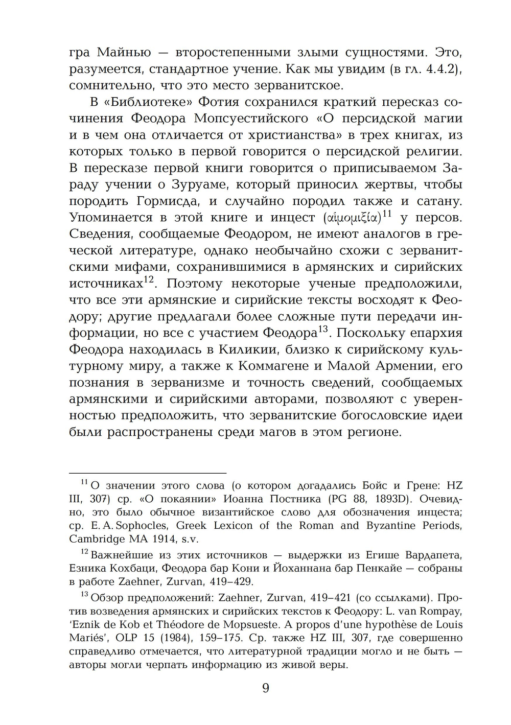 Традиции магов. Зороастризм в греческой и латинской литературе. 2 Тома