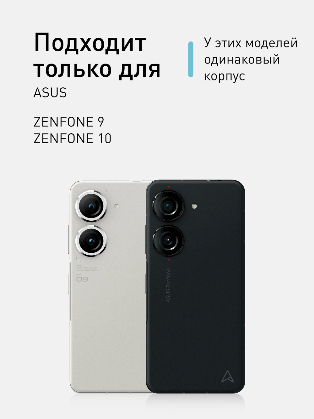 Защитное стекло ROSCO для ASUS ZenFone 9 (арт. AS-ZF9-FSP-GLASS-BLACK )