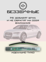 Щетки стеклоочистителя HUOYE Y8 600/500 мм на Audi A6Allroad | Push button