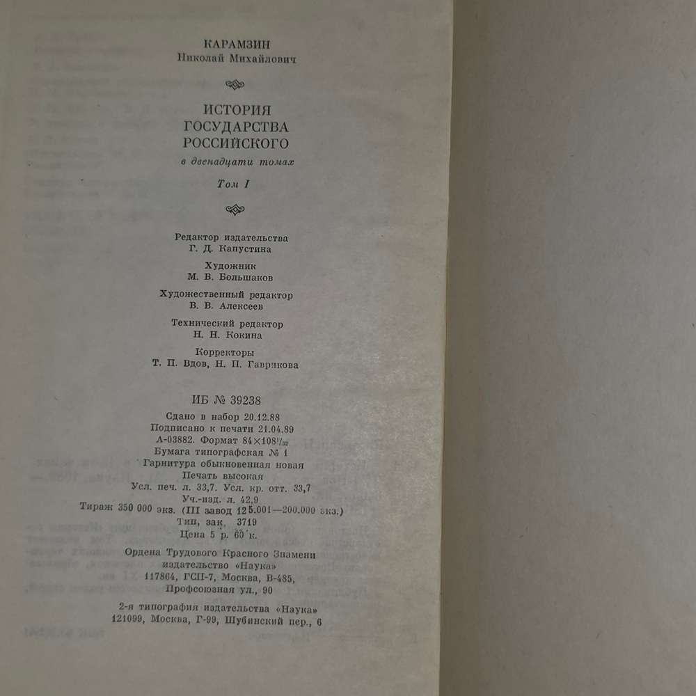 книга " История государства Российского в 12 томах. 1,2,3 тома " ( в 2х книгах)