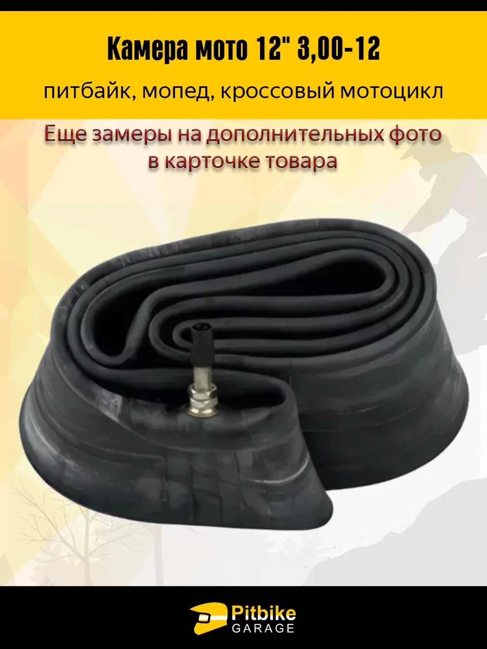 P++ B+ Kt Rt Et Камера для мотоцикла r12 - 3.0 питбайк