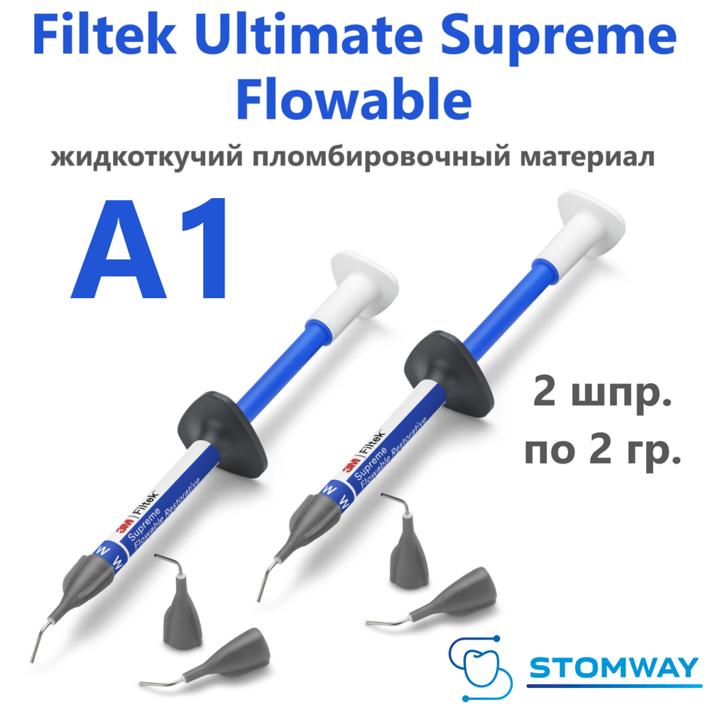 Filtek Ultimate Supreme Flowable A1 (2x2гр.) Филтек Ультимейт Суприм Флоу Flow А1, жидкотекучий