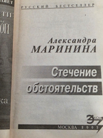 Книга " Стечение обстоятельств"