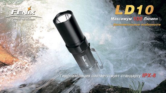 Компактный светодиодный фонарь Fenix LD10 R5 100 люмен