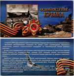 Коллекционный альбом Освобождение Крыма 5 монет и купюра UNC