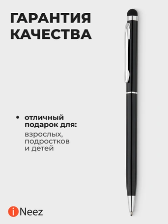 Стилус / ручка iNeez Elegant series тонкий черный (5in1)