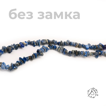 Нить бусин (крошка) из лазурита