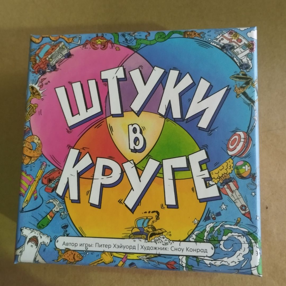 Штуки в круге (уценённый товар)