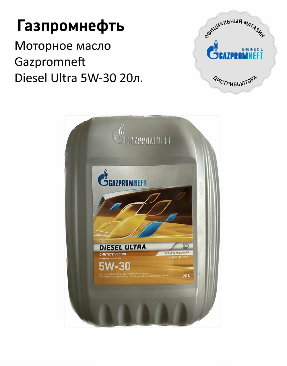 Масло моторное Gazpromneft Diesel Ultra 5W-30 синтетическое 20 л 2389907318