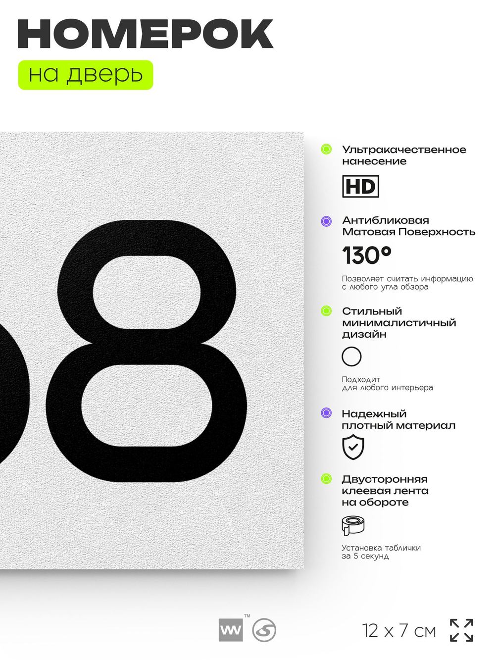 Номер на дверь 568, табличка на дверь для офиса, квартиры, кабинета, аудитории, склада, белая 120х70 мм, Айдентика Технолоджи