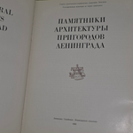 Памятники архитектуры пригородов Ленинграда