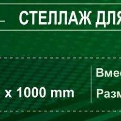 Стеллаж металлический для хранения шин RockForce RF-HS-TF001