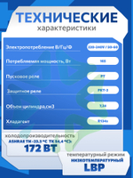 Компрессор холодильный С-КО 160 Н5-02 LBP 172W R134а