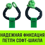 Софт-шакл синтетический 4/12 т 0,3 м 8 мм HITCH SZ083665