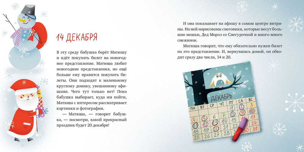 Матюшин календарь