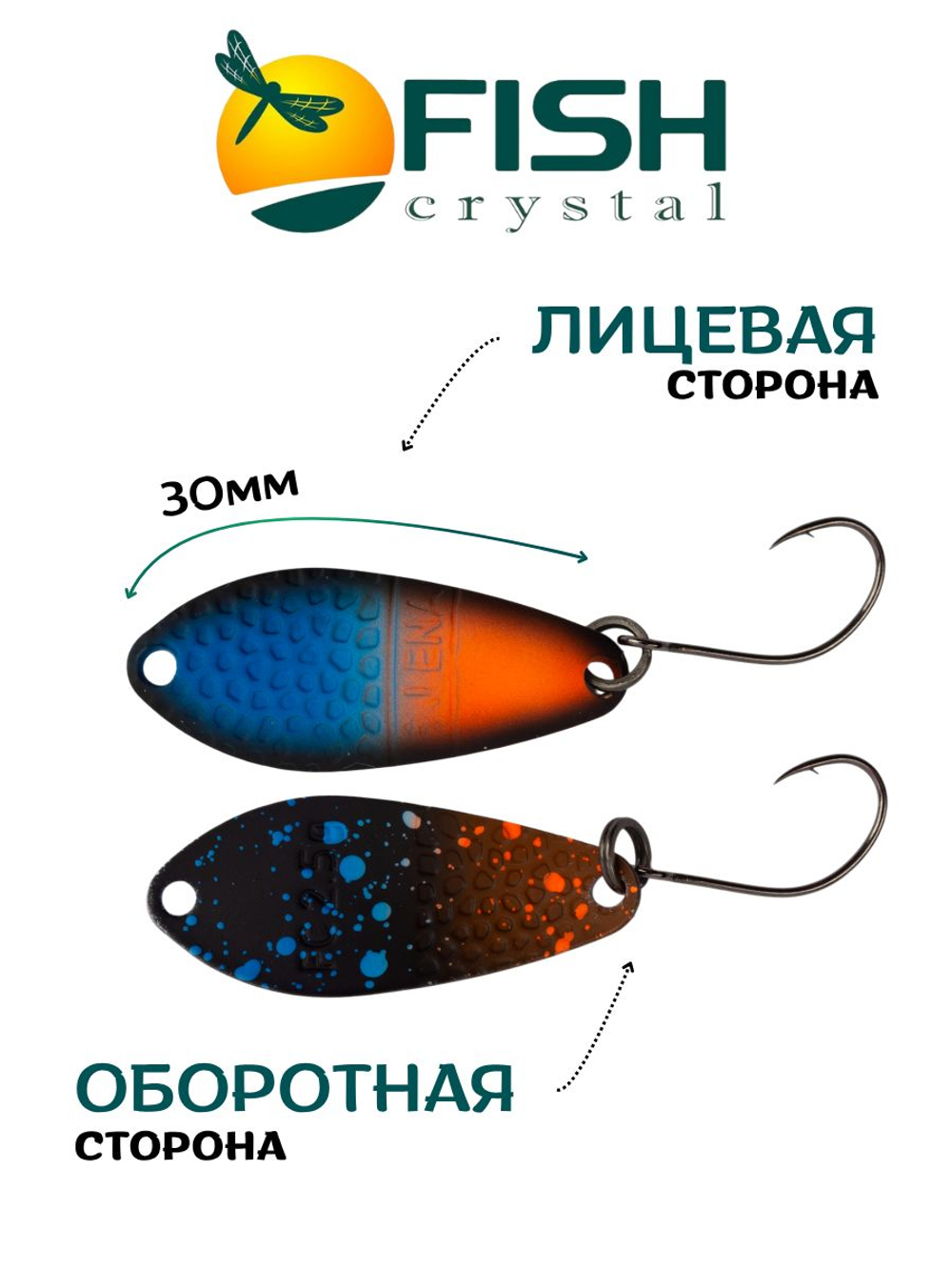 Блесна Fish Crystal FALENA 30 мм 2,5г на форель цвет 165