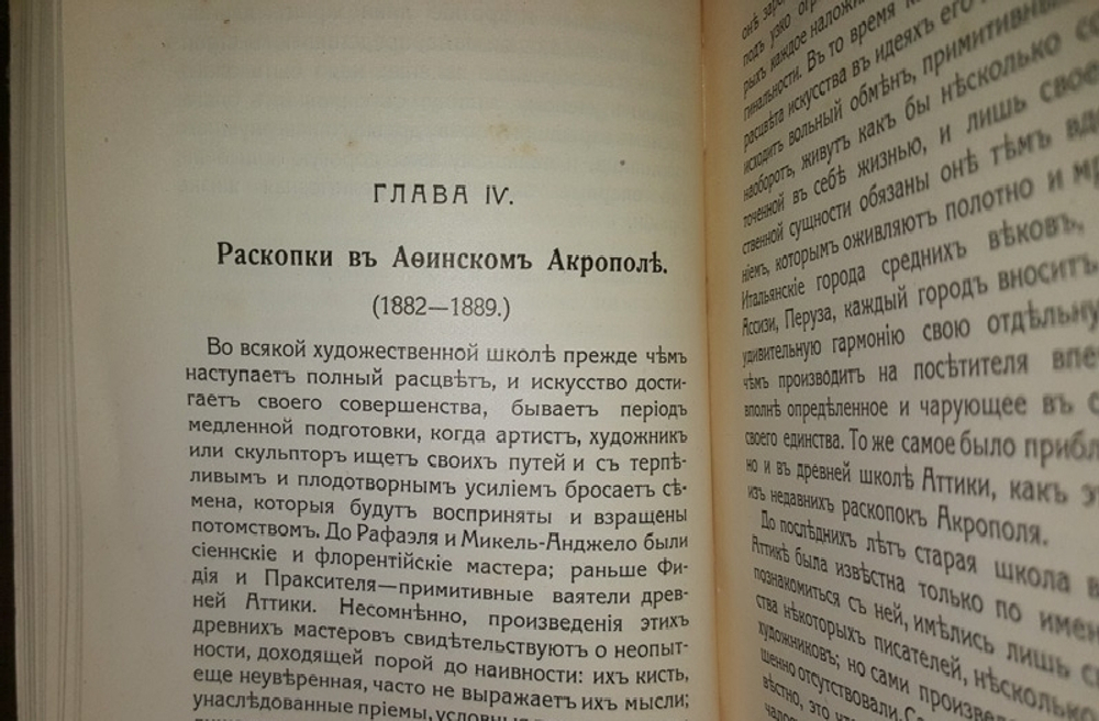 "По Греции. Археологические прогулки (Греция)". Ш.Диль. 1913г. - антикварное издание