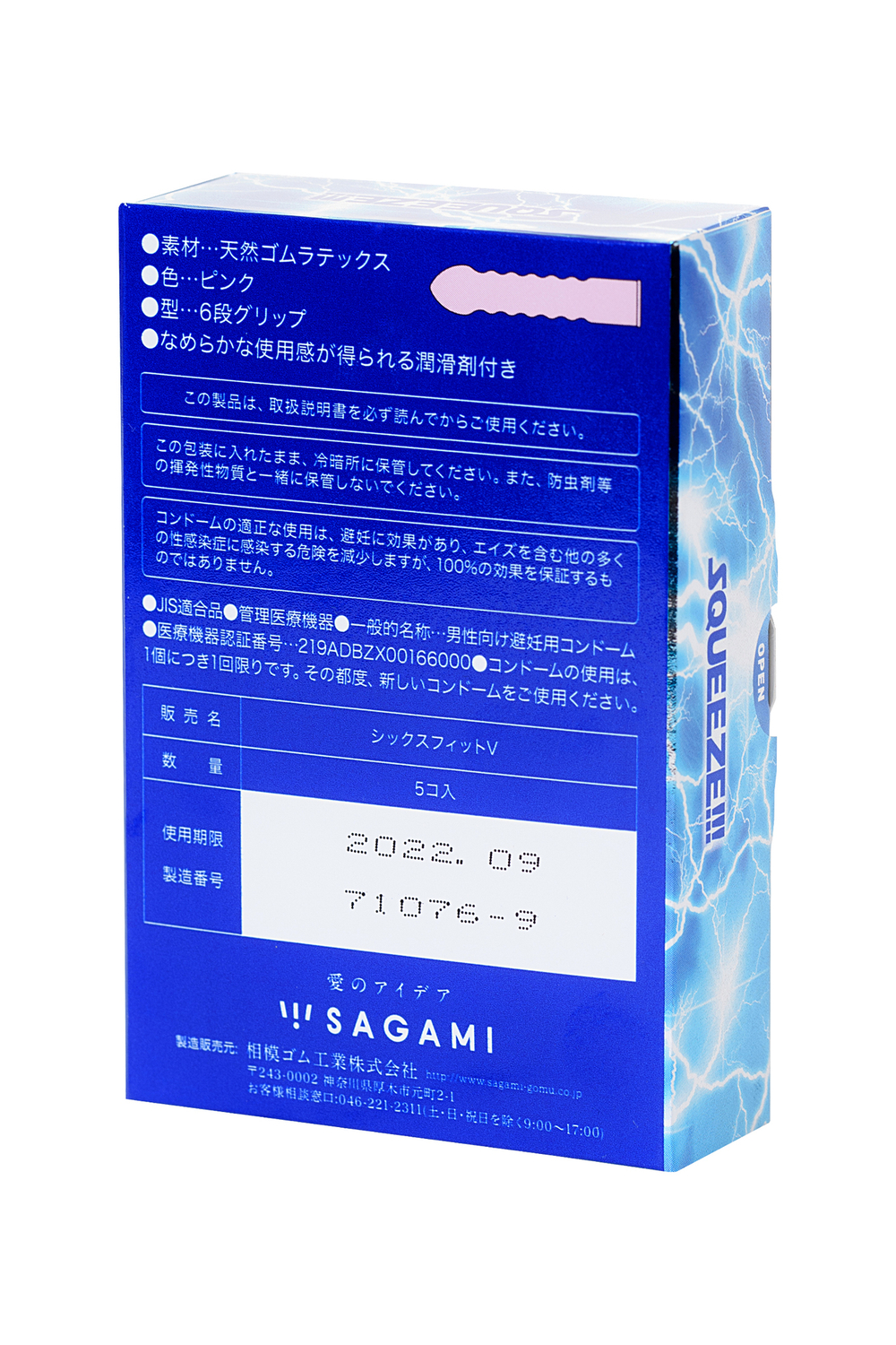 Анатомические презервативы Sagami Squeeze без накопителя, 5 шт