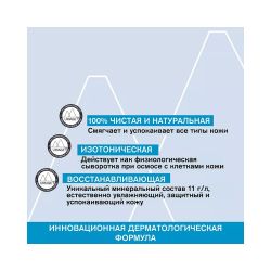 Uriage Thermal Water Термальная вода, 150 мл