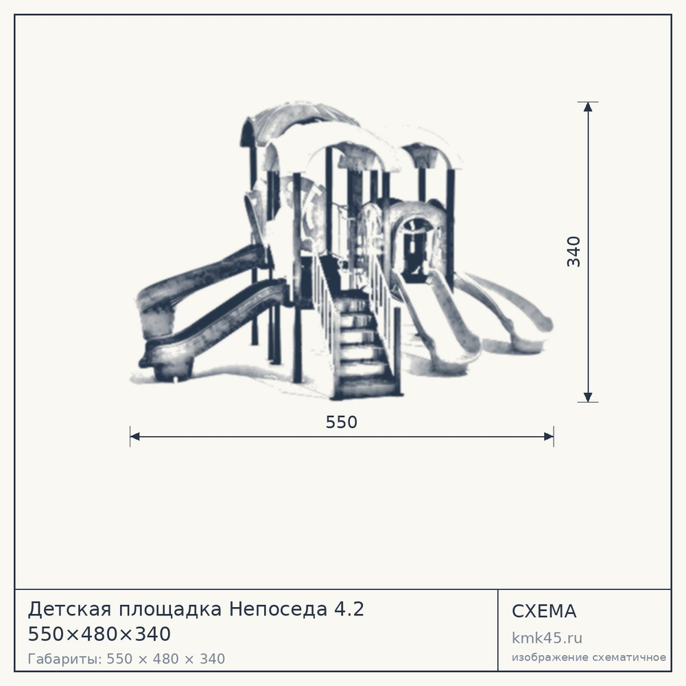 Схема с габаритами: Детская площадка Непоседа 4.2 550×480×340