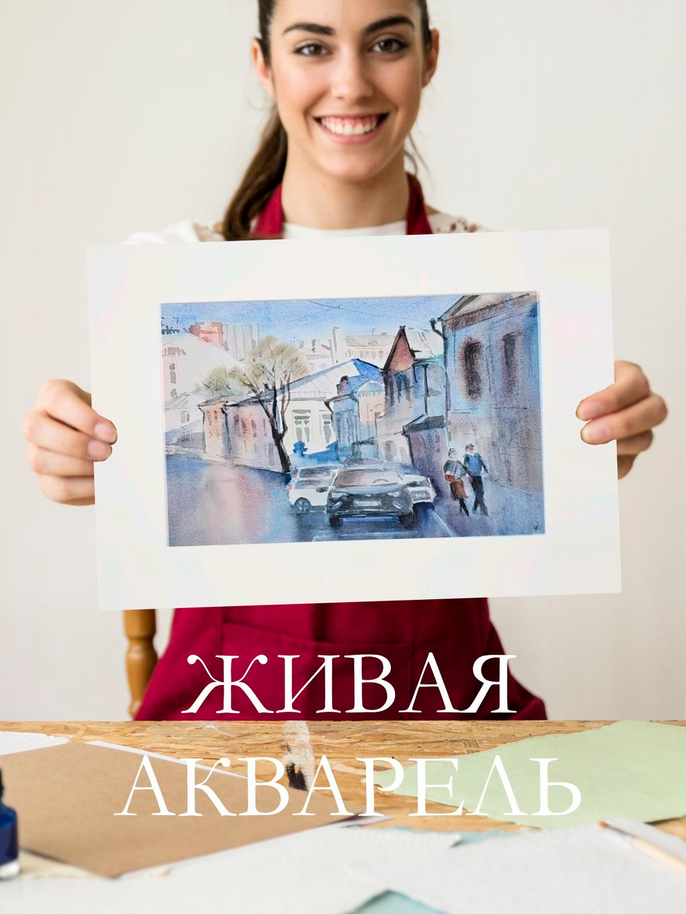 Картина авторская акварельная в паспарту 30х40 см на стену для интерьера "В переулках Таганки"