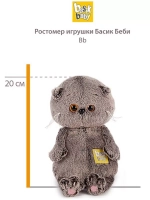 Мягкая игрушка Басик Беби в жёлтой шапочке 20 см BB-069