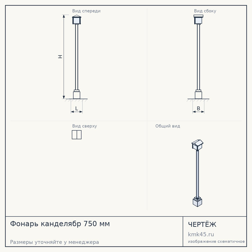 Фонарь канделябр 750 мм — от 5 700 ₽