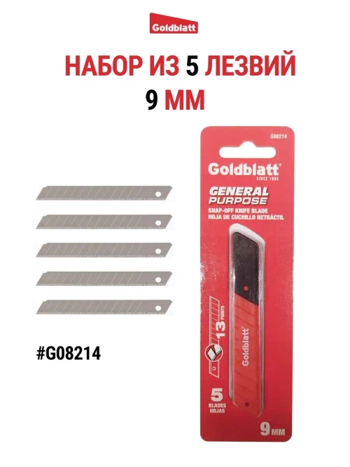 Набор из 5 лезвий 9 мм G08214