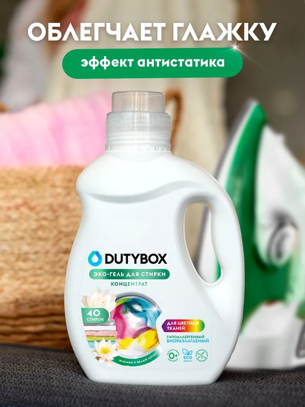 DUTYBOX Гель для стирки Жасмин и белый лотос 1л