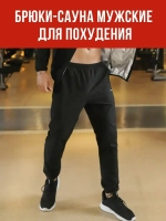 Брюки спортивные