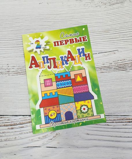Набор аппликаций для самых маленьких