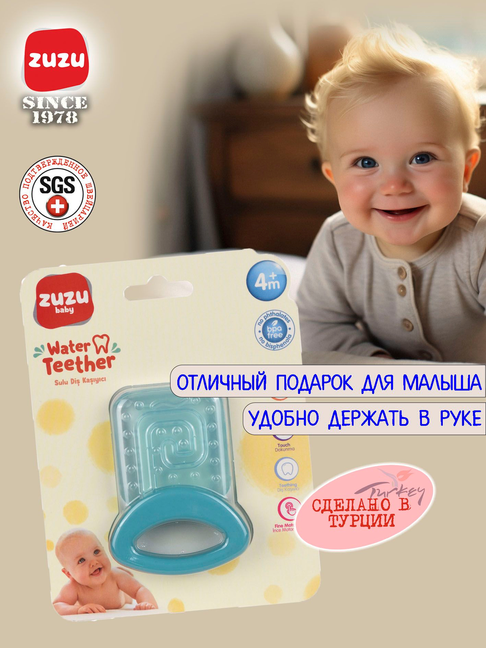 Прорезыватель водный для зубов детский. Грызунок прорезыватель