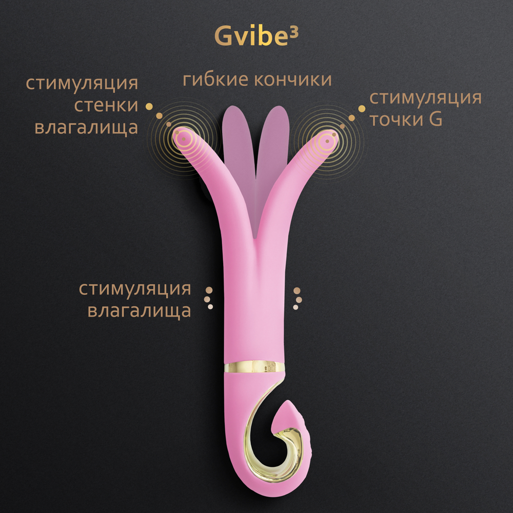Gvibe 3 Pink Gift Box - Вибратор для разных зон, 18х3.5 см (розовый)