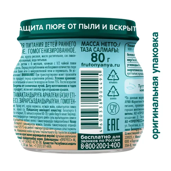Пюре ФрутоНяня Телятина с 6 мес 80 г
