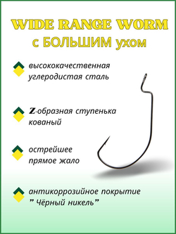 Крючок рыболовный (офсет) WIDE RANGE WORM с БОЛЬШИМ ухом 3315 №4
