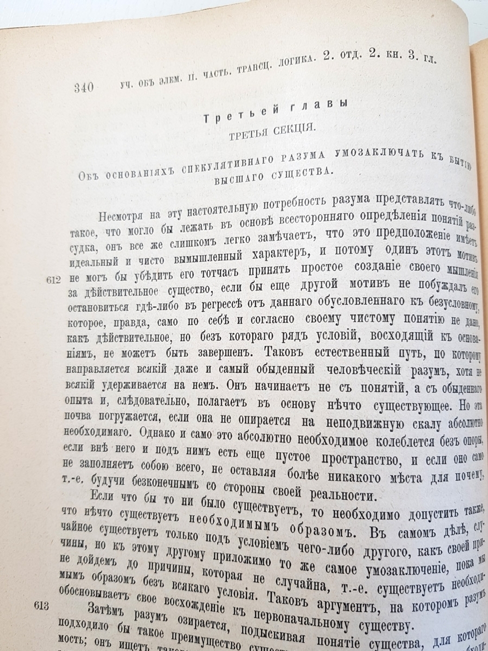 "Критика чистого разума". И.Кант. 1915г. - антикварное издание
