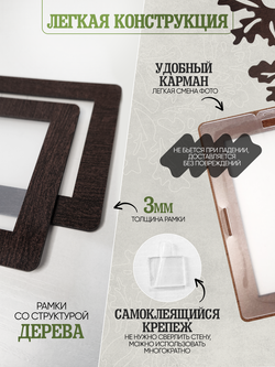 Набор фоторамок 10х15, 8шт, Венге