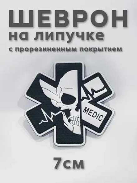 Шеврон на липучке Скорая помощь