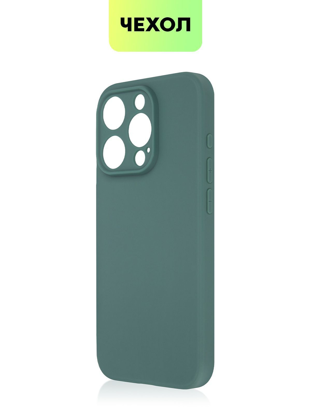 Чехол BROSCORP для Apple iPhone 15 Pro (арт.IP15PRO-COLOURFUL-DARKGREEN )