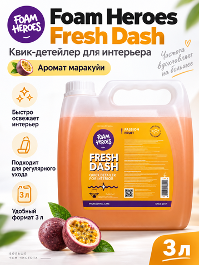 Foam Heroes Fresh Dash квик-детейлер для интерьера маракуйя, 3л