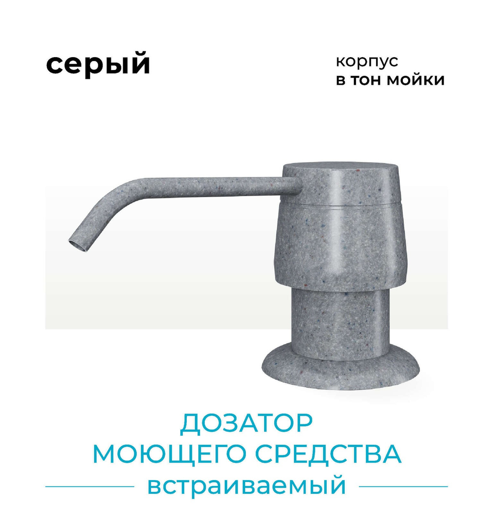 Дозатор моющего средства серый №14