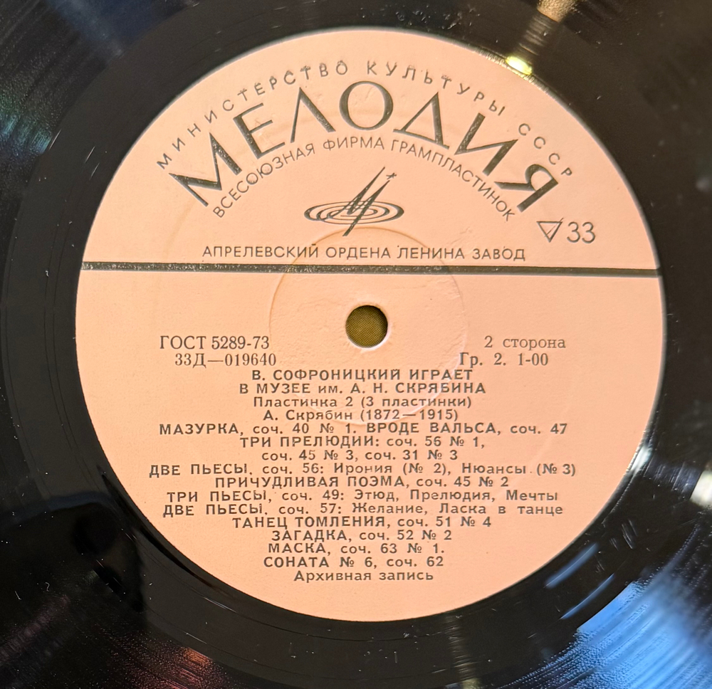 Владимир Софроницкий - А. Скрябин (Мелодия) LP