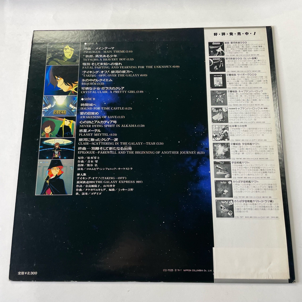 Винтажная виниловая пластинка LP Музыка Из Анимэ Галактический Экспресс 999, Symphonic Poem Galaxy Express 999 (Япония 1979) (Оби)