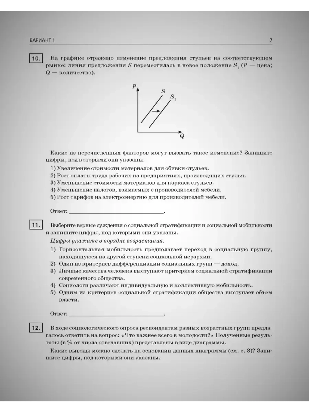ЕГЭ по обществознанию тренировочный курс