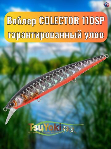 Воблер TsuYoki COLECTOR 110SP TS264