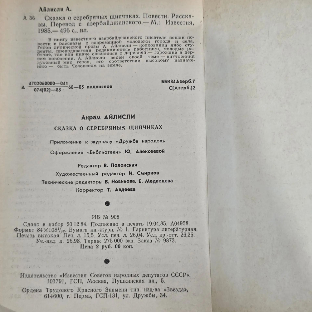 книга " Сказка о серебряных щипчиках."