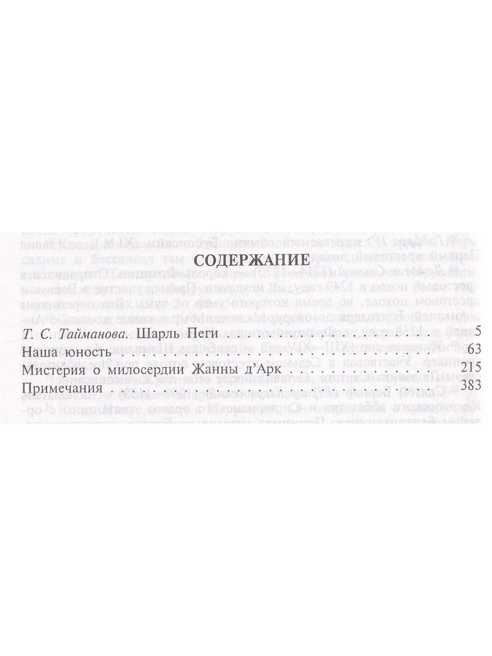 Наша юность. Мистерия о мидосердии Жанны д’Арк