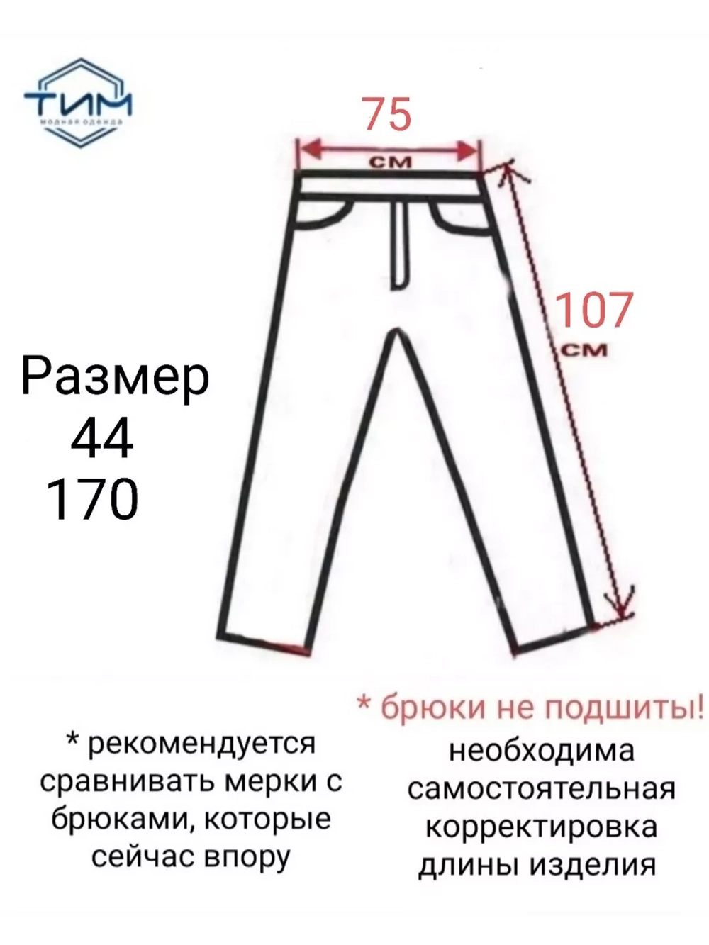 брюки форменные казачьи