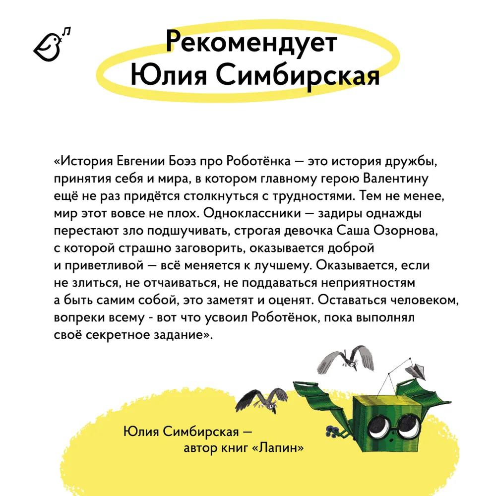 Роботёнок. Как научиться быть человеком (1ая часть)